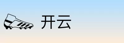 开云 logo